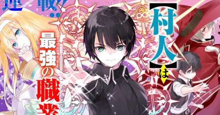 Rettoshoku no Saikyo Kenja ~ Teihen no [Murabito] Kara Yoyuu de Sekai Saikyo ~