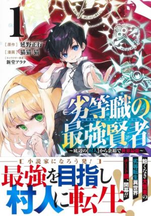 Baca Komik Rettoshoku no Saikyo Kenja ~ Teihen no [Murabito] Kara Yoyuu de Sekai Saikyo ~