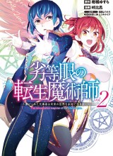 Rettou Me no Tensei Majutsushi Shiitage Rareta Moto Yuusha wa Mirai no Sekai o Yoyuu de Ikinuku