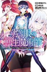 Komik Rettou Me no Tensei Majutsushi Shiitage Rareta Moto Yuusha wa Mirai no Sekai o Yoyuu de Ikinuku Preview Gambar 2