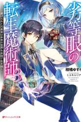 Komik Rettou Me no Tensei Majutsushi Shiitage Rareta Moto Yuusha wa Mirai no Sekai o Yoyuu de Ikinuku Preview Gambar 3