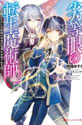 Komik Rettou Me no Tensei Majutsushi Shiitage Rareta Moto Yuusha wa Mirai no Sekai o Yoyuu de Ikinuku Preview Gambar 4