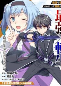Baca Komik Rettou Me no Tensei Majutsushi ~ Shiitage Rareta Saikyou no Minashigo ga Isekai de Musou Suru
