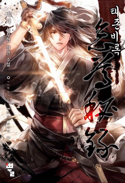 Return of the Flowery Mountain Sect