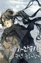 Manhwa Return of the Flowery Mountain Sect gambar 2