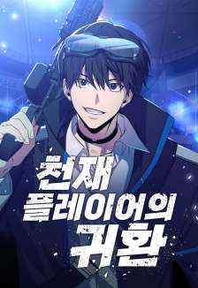 Baca Komik Return of the Genius Player