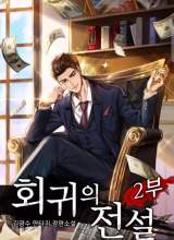 Return of the Legend