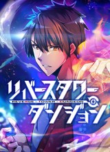 Reverse Tower Dungeon