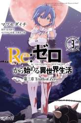 Komik Re:Zero Kara Hajimeru Isekai Seikatsu – Daisanshou – Truth of Zero Preview Gambar 2