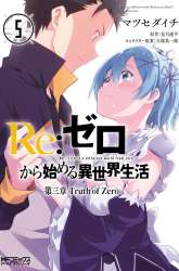 Komik Re:Zero Kara Hajimeru Isekai Seikatsu – Daisanshou – Truth of Zero Preview Gambar 4