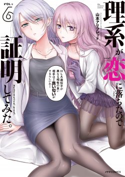 Rike ga Koi ni Ochita no de Shoumeishitemita