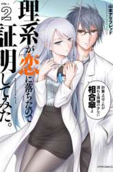 Komik Rike ga Koi ni Ochita no de Shoumeishitemita Preview Gambar 1