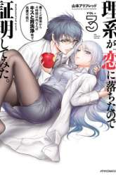 Komik Rike ga Koi ni Ochita no de Shoumeishitemita Preview Gambar 2