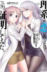 Komik Rike ga Koi ni Ochita no de Shoumeishitemita Preview Gambar 3