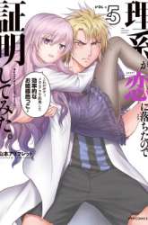 Komik Rike ga Koi ni Ochita no de Shoumeishitemita Preview Gambar 4