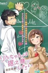 Manga Rin-chan wa Suezen Shitai gambar 3