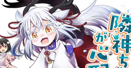 Rinjin-chan ga Shinpai