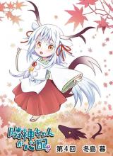 Rinjin-chan ga Shinpai