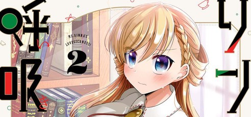 Rinna Keibu wa Iki ga dekinai