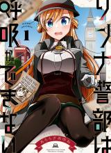 Rinna Keibu wa Iki ga dekinai