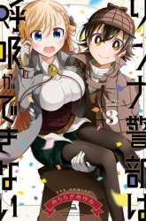 Manga Rinna Keibu wa Iki ga dekinai gambar 1