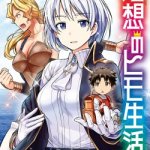 Komik Risou no Himo Seikatsu