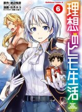 Risou no Himo Seikatsu