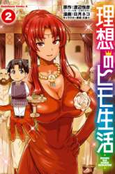 Manga Risou no Himo Seikatsu gambar 1