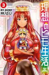 Manga Risou no Himo Seikatsu gambar 2