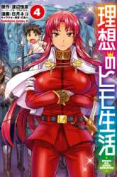 Manga Risou no Himo Seikatsu gambar 3