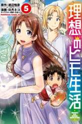 Manga Risou no Himo Seikatsu gambar 4