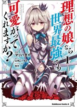 Risou no Musume Nara Sekai Saikyou Demo Kawaigatte Kuremasuka