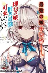 Komik Risou no Musume Nara Sekai Saikyou Demo Kawaigatte Kuremasuka Preview Gambar 4