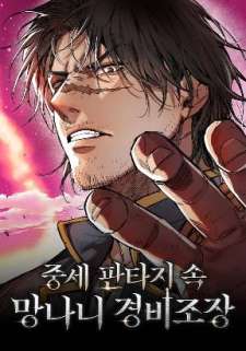 Baca Komik Roguish Guard in a Medieval FantasyRoguish Guard in a Medieval Fantasy