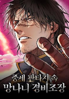 Baca Komik Roguish Guard in a Medieval FantasyRoguish Guard in a Medieval Fantasy