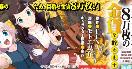 Rougo ni Sonaete Isekai de 8-manmai no Kinka wo Tamemasu