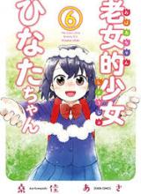 Roujoteki Shoujo Hinata-chan