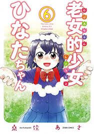 Roujoteki Shoujo Hinata-chan