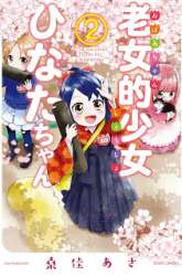 Komik Roujoteki Shoujo Hinata-chan Preview Gambar 2