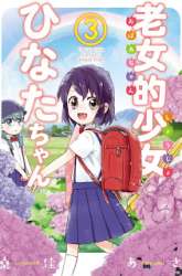 Komik Roujoteki Shoujo Hinata-chan Preview Gambar 3