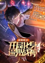 Rules and Tales: Starting as a Forced God of War