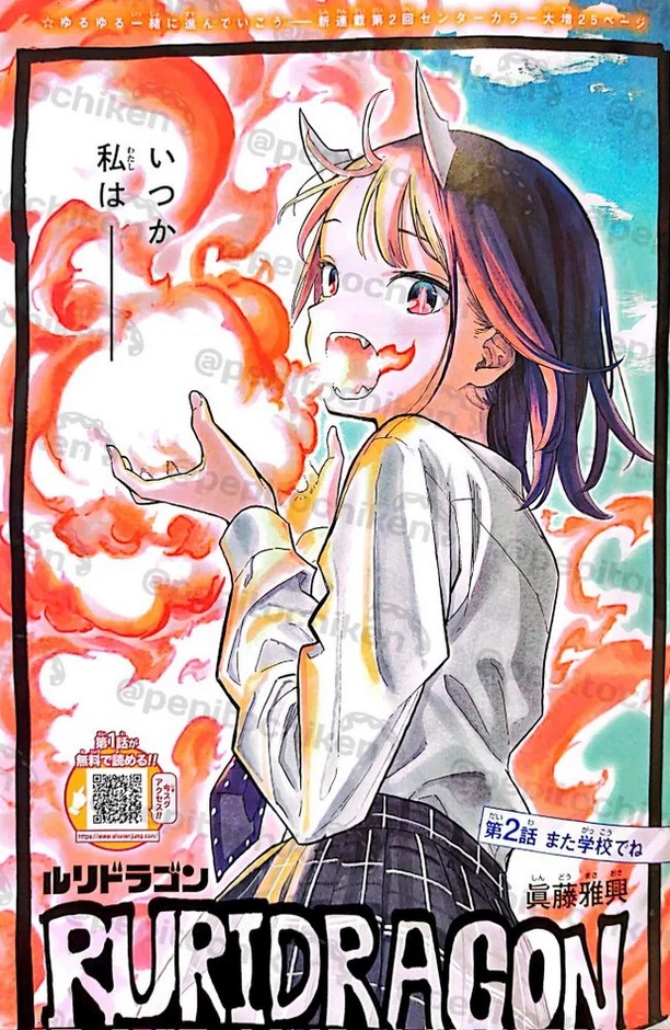 Ruri Dragon