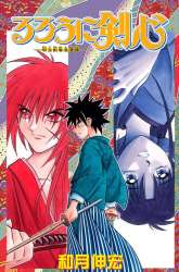 Manga Rurouni Kenshin: Meiji Kenkaku Romantan – Hokkaido-hen gambar 1