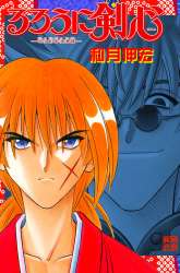 Manga Rurouni Kenshin: Meiji Kenkaku Romantan – Hokkaido-hen gambar 4