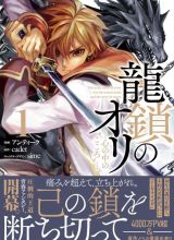 Ryū Kusari no Orishin no Naka no “Kokoro”