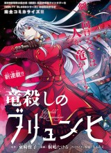 Ryuugoroshi no Brunhild