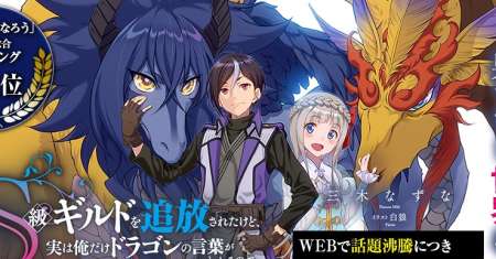 S-kyuu Guild wo Tsuihou saretakedo, Jitsu wa Ore dake Dragon no Kotoba ga Wakaru no de, Kidzuita Toki ni wa Ryuu Kishi no Chouten wo Kiwametemashita