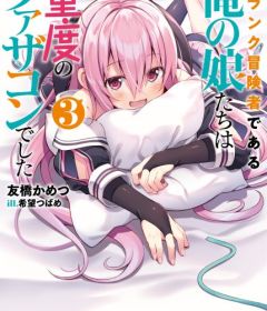 Baca  S Rank Boukensha de aru Ore no Musume-tachi wa Juudo no Father Con deshita