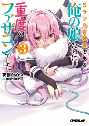 Baca Komik S Rank Boukensha de aru Ore no Musume-tachi wa Juudo no Father Con deshita