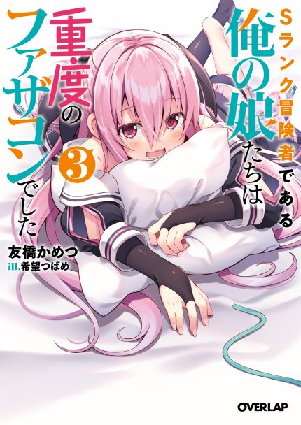 Baca Komik S Rank Boukensha de aru Ore no Musume-tachi wa Juudo no Father Con deshita